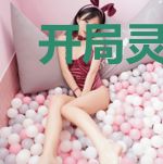 开局灵根被挖，我重铸极品天资