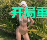 开局重生的我，意外成为天道之子