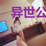 异世公主本惊华楚惊鸿
