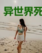 异世界死神入侵