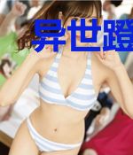 异世蹬天路