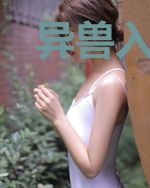 异兽入侵之地球护卫队