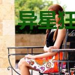异星狂武凌云空慕容莫娜