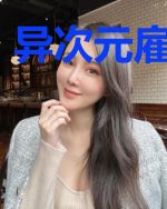 异次元雇佣系统