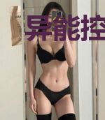 异能控妖者