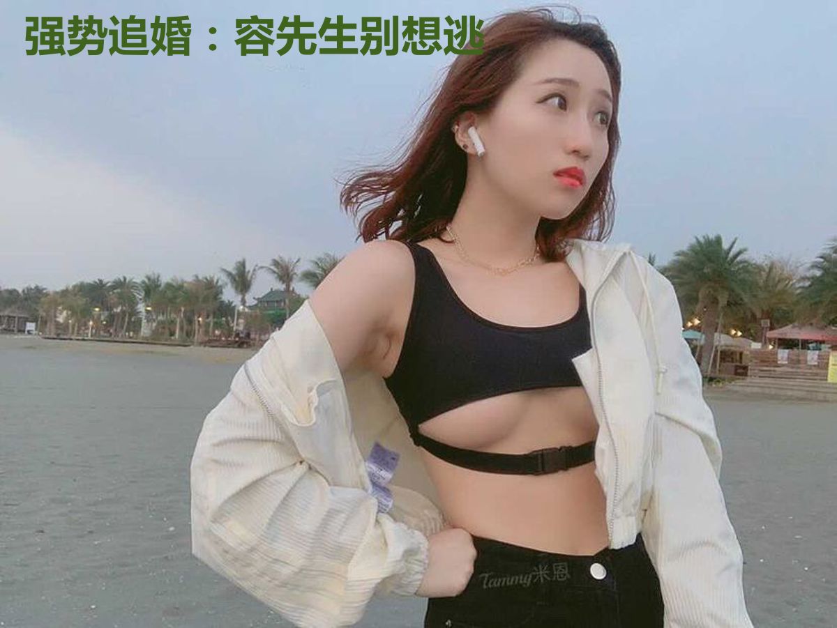 强势追婚：容先生别想逃