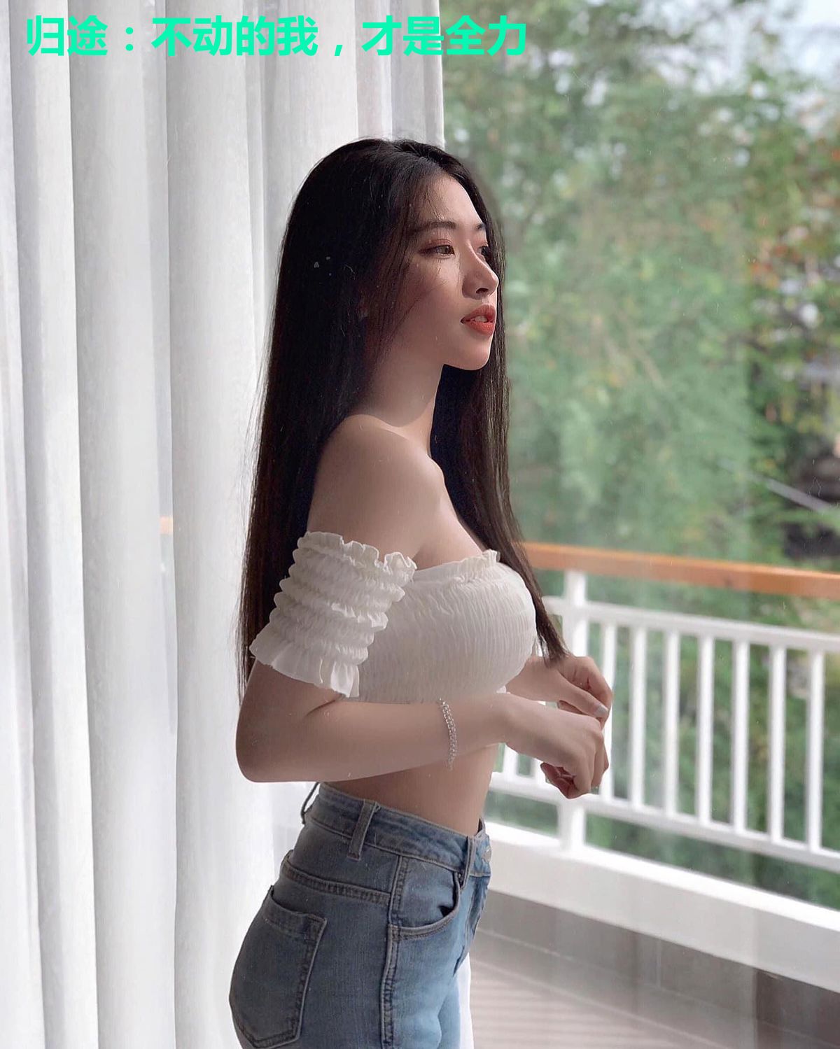 归途：不动的我，才是全力