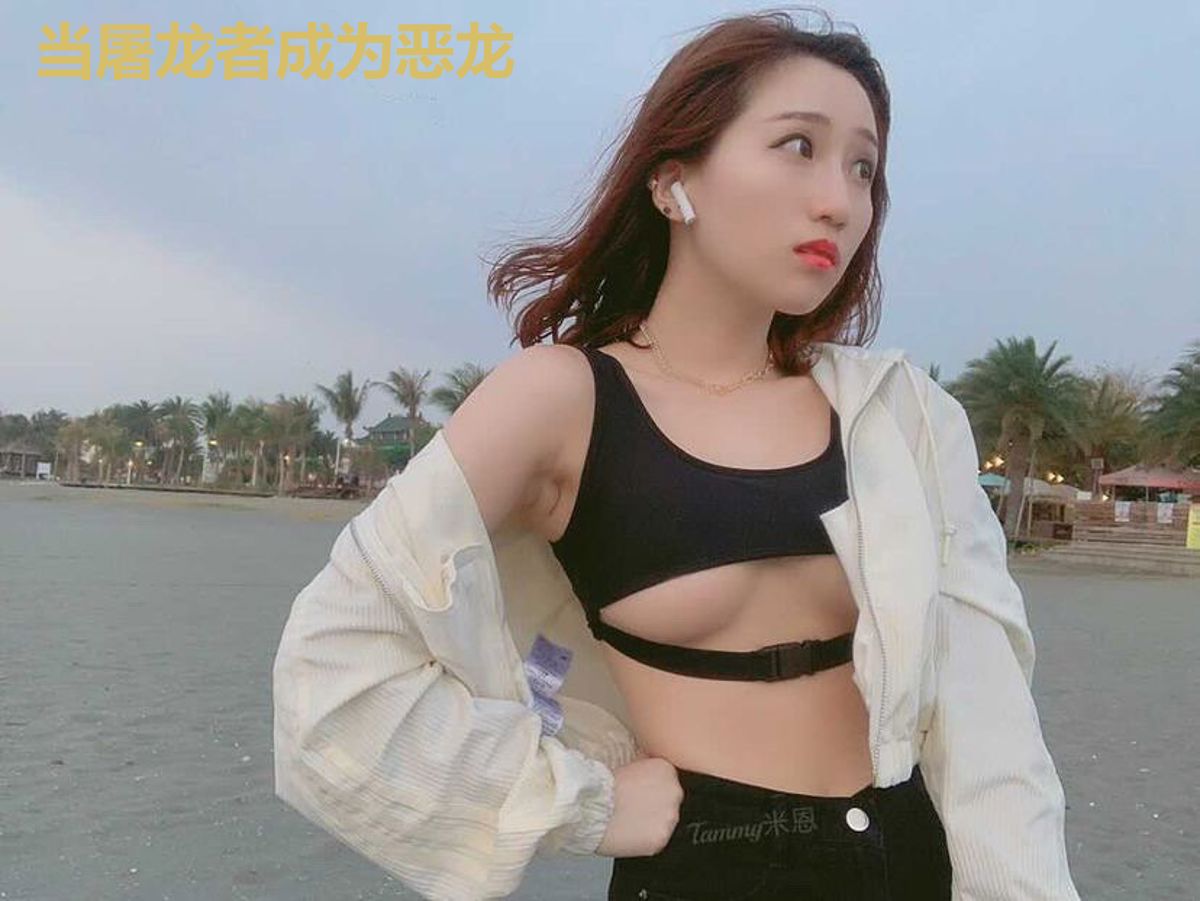 当屠龙者成为恶龙