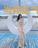 当我练气九万重