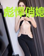 彪悍俏媳山里汉