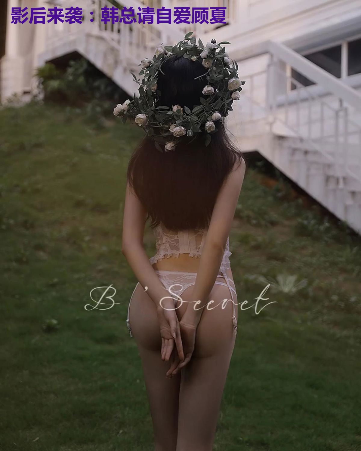 影后来袭：韩总请自爱顾夏