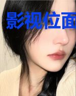 影视位面收集者