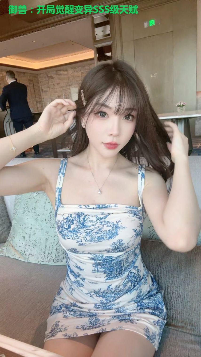 御兽：开局觉醒变异SSS级天赋
