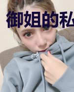 御姐的私人神医