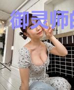 御灵师的传奇