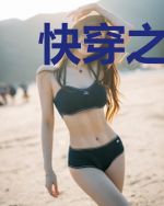 快穿之诺云旅行记