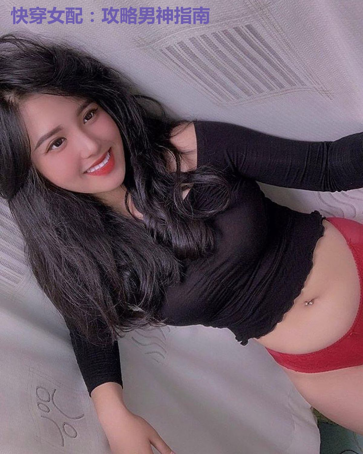 快穿女配：攻略男神指南