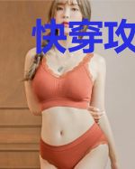 快穿攻略之男神别跑
