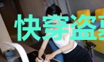 快穿盗墓世界