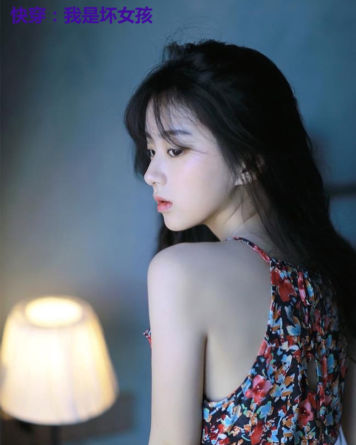 快穿：我是坏女孩