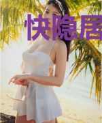 快隐居成圣，受到威胁苟不住了
