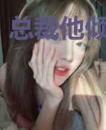 总裁他倾心已久