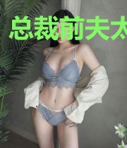 总裁前夫太缠人