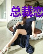 总裁恋上失忆娇妻