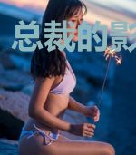 总裁的影后娇妻