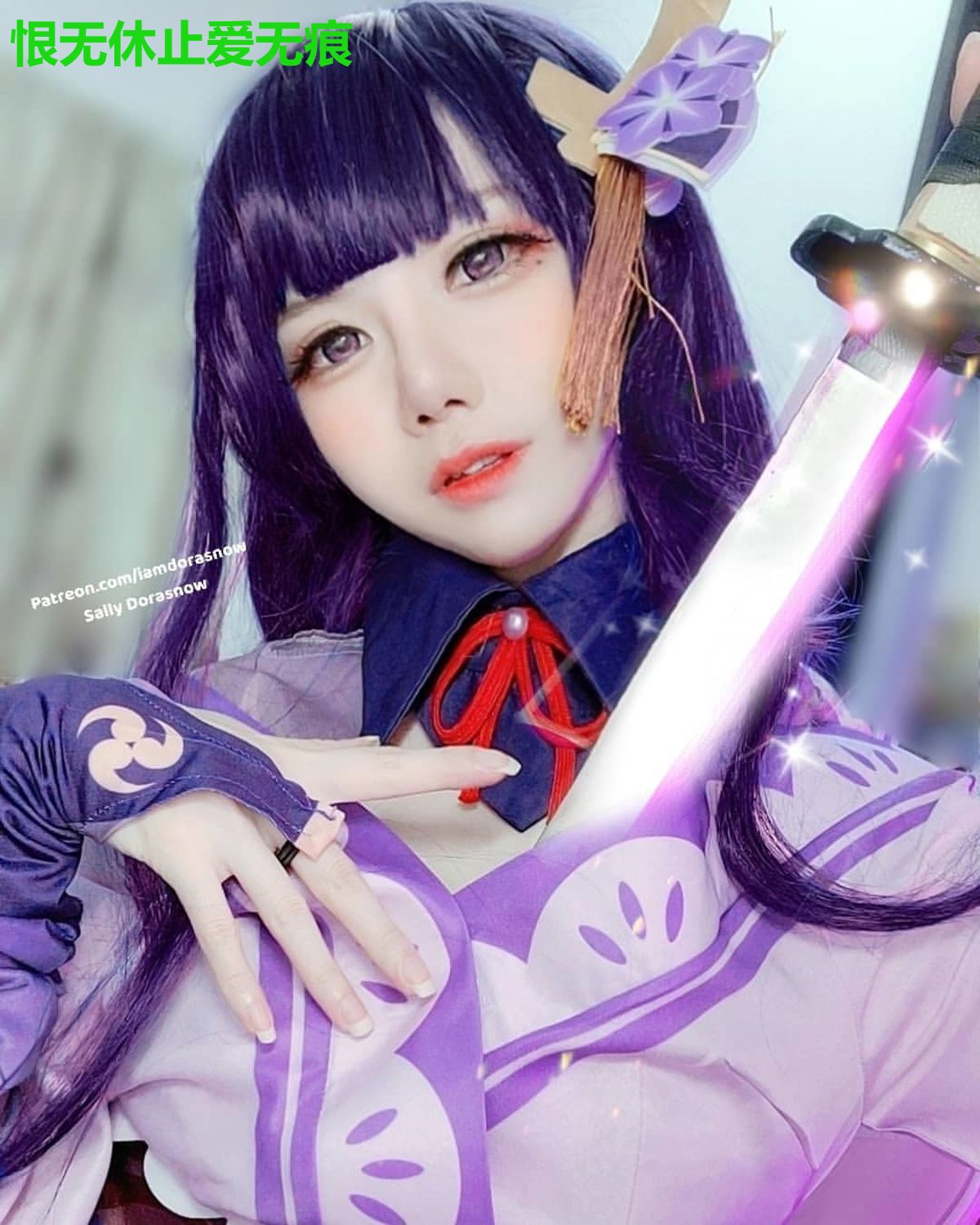恨无休止爱无痕