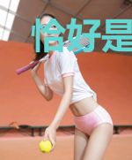 恰好是初恋