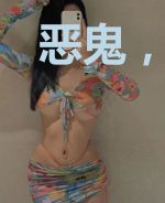 恶鬼，别跑