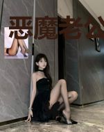 恶魔老公不好惹