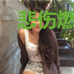 悲伤燃尽似水年华