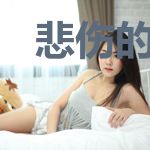 悲伤的田野