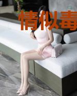 情似毒药，爱深入骨