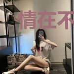 情在不能醒