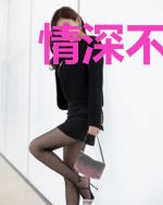 情深不知归