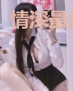 情深最是难负