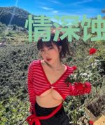 情深蚀骨：恶魔总裁夜夜宠