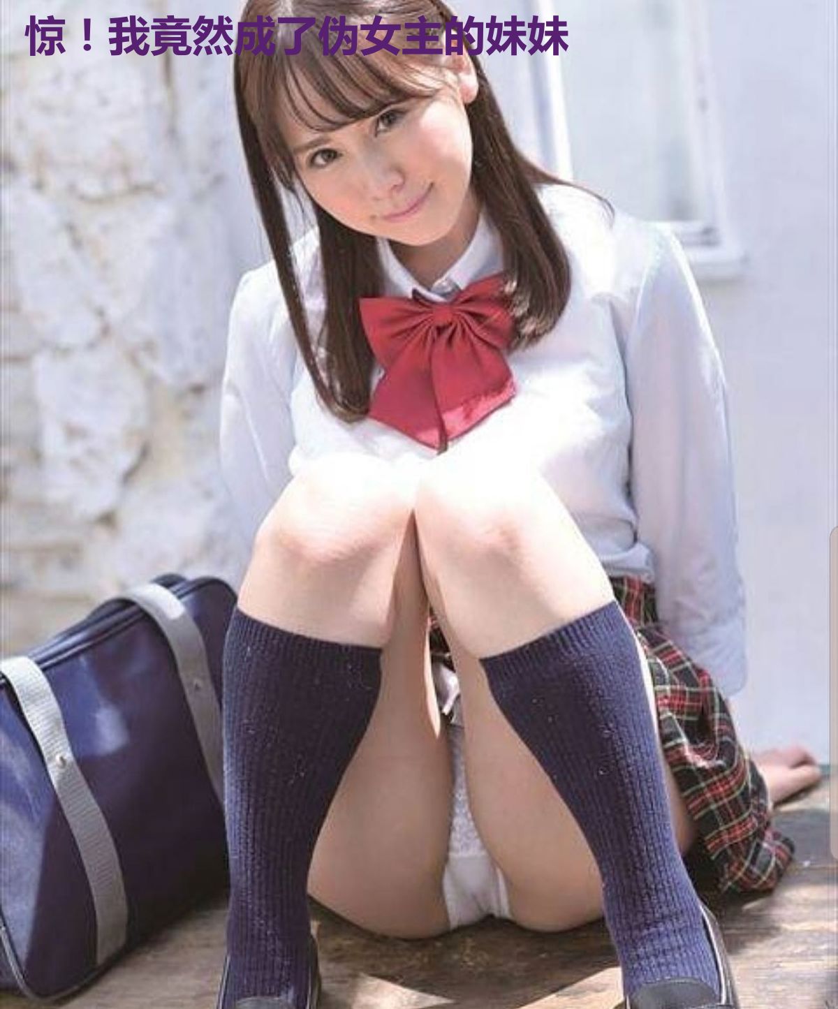 惊！我竟然成了伪女主的妹妹