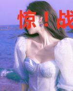 惊！战王扔给我的软萌团子是反派