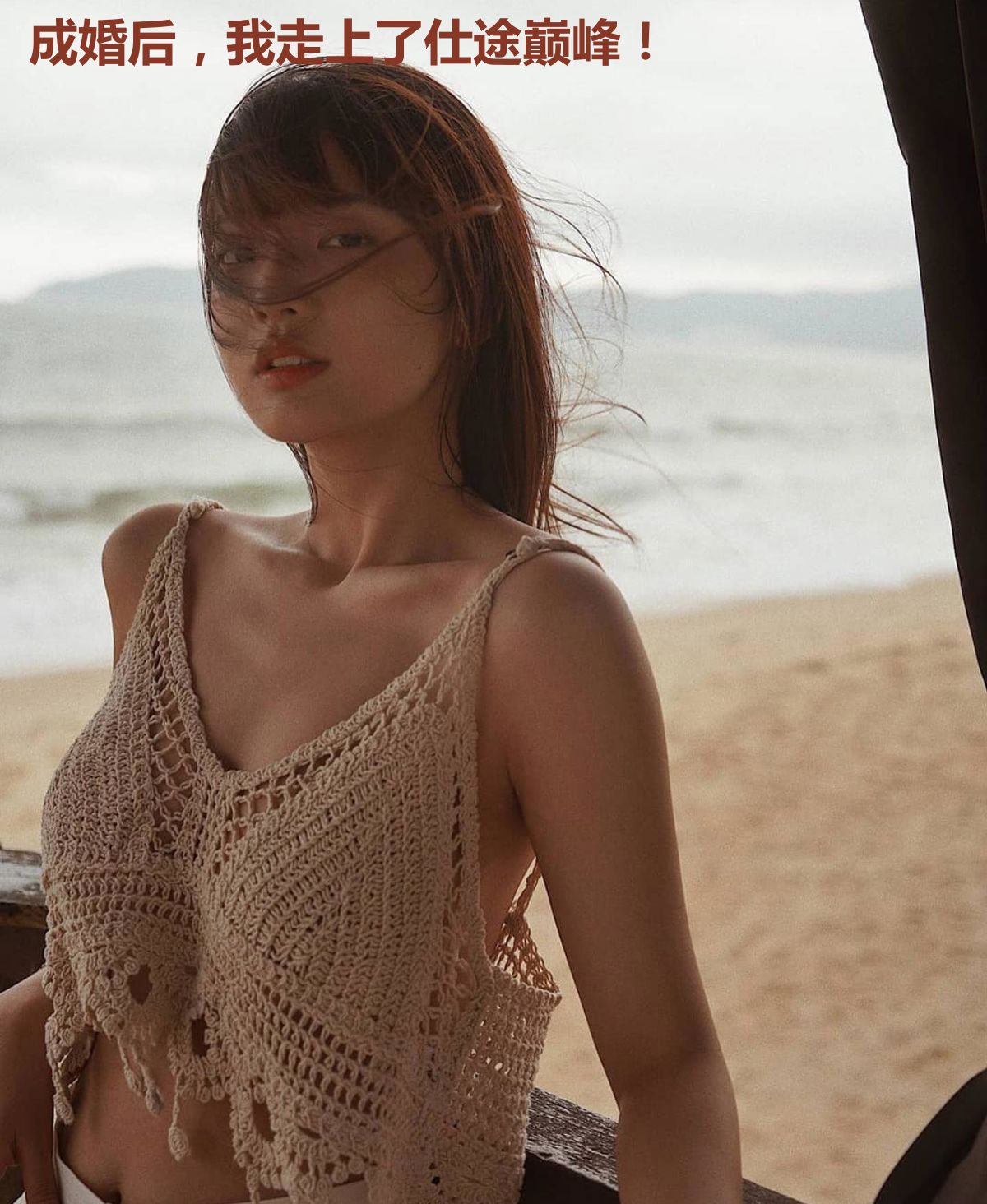 成婚后，我走上了仕途巅峰！