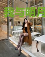我与明月共长生