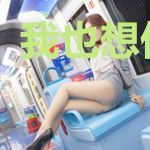 我也想低调啊