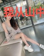 我从山中来除妖