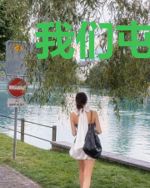 我们屯里修真大佬