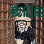 我们的爱情微微甜