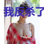 我反杀了催眠师