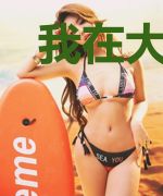 我在大唐学技能江波李丽质
